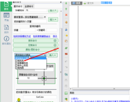 按鍵精靈中使用找色功能的操作教程截圖