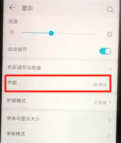 榮耀20pro中設置屏幕常亮的操作步驟截圖