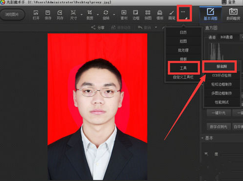 光影魔術(shù)手更換證件照底色的使用教程截圖