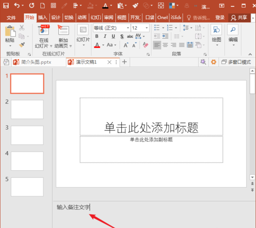 PowerPoint Viewer中快速批量刪除所有備注文字的操作教程截圖