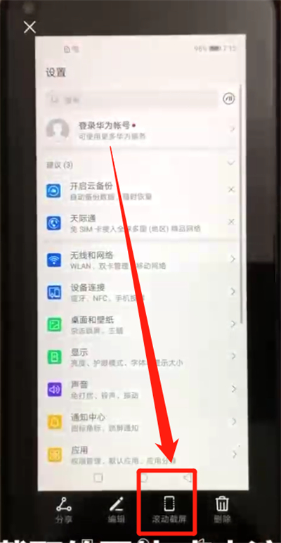 榮耀20pro中進行截長圖的簡單操作步驟截圖
