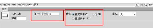 dreamweaver cs6表單中使用按鈕的操作教程截圖