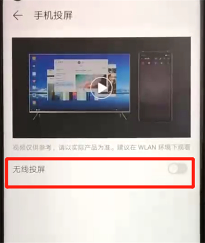 榮耀20pro中進(jìn)行投屏的操作教程截圖