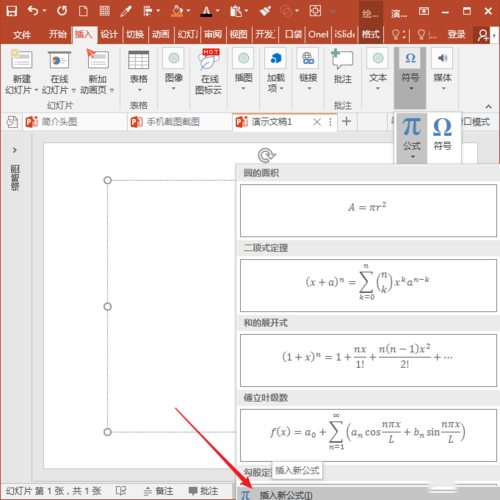 PowerPoint Viewer中插入箭頭括號(hào)等特殊符號(hào)以及形狀的詳細(xì)操作步驟截圖