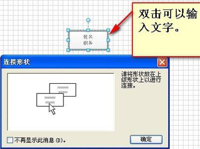 Microsoft Office Visio繪制組織機(jī)構(gòu)圖的相關(guān)操作教程截圖