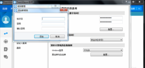 teamviewer中管理附加密碼的操作步驟截圖