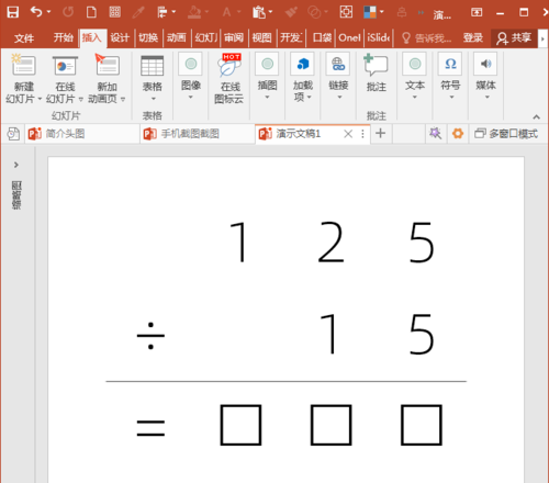 PowerPoint Viewer中使用表格制作豎式數(shù)學(xué)運算式的操作步驟截圖