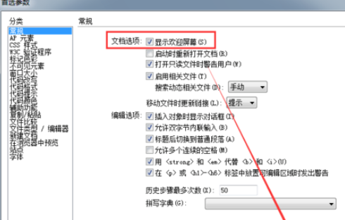 dreamweaver cs6設置顯示歡迎界面的操作步驟截圖