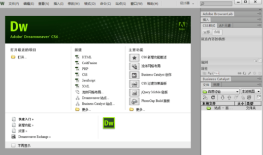 dreamweaver cs6設置顯示歡迎界面的操作步驟截圖