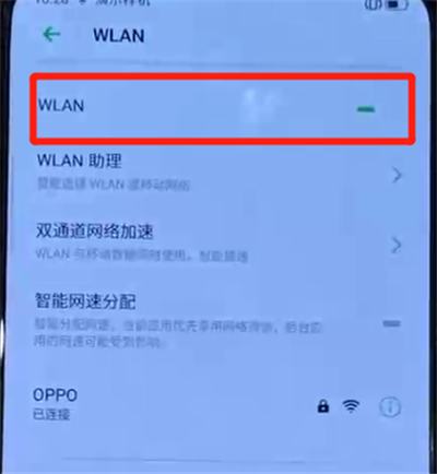 opporeno中連接wifi的簡(jiǎn)單操作截圖