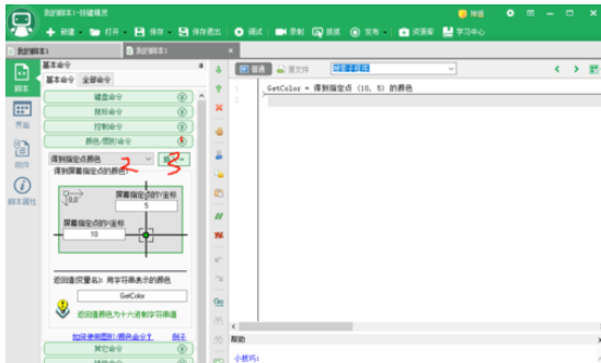 按鍵精靈中使用function返回值的操作教程截圖