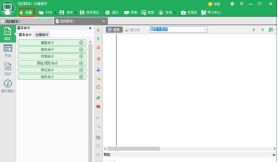 按鍵精靈中使用function返回值的操作教程截圖