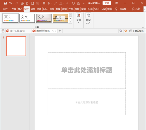 PowerPoint Viewer中利用插件iSlide壓縮圖片的操作教程截圖