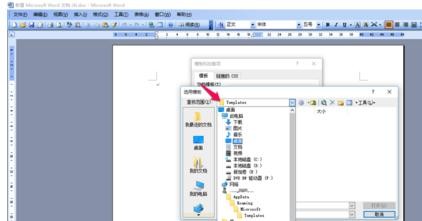 word2003更改模板的操作使用步驟截圖