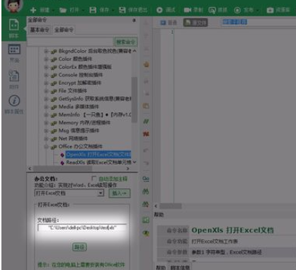 按鍵精靈中對excel表格寫入信息的操作教程截圖