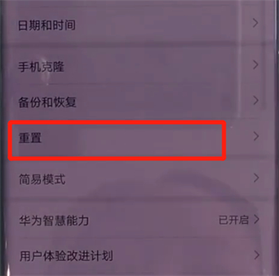 華為mate30pro中恢復出廠設置的操作教程截圖