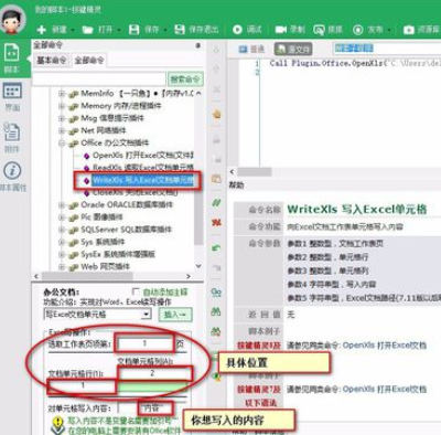 按鍵精靈中對excel表格寫入信息的操作教程截圖