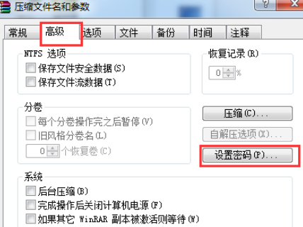 winrar為壓縮文件設(shè)置個密碼的操作教程截圖