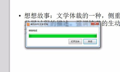 PowerPoint Viewer轉(zhuǎn)成word文件的詳細(xì)操作教程截圖