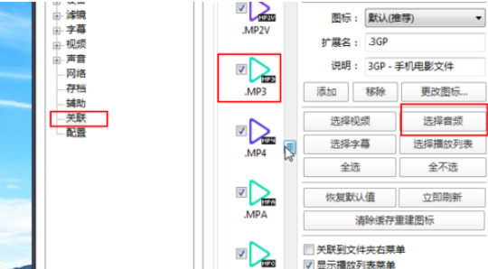 PotPlayer設(shè)置作為音樂播放器的相關(guān)操作步驟截圖