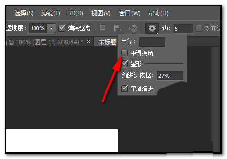 photoshop cs6繪制不同形狀五角星的具體使用步驟截圖