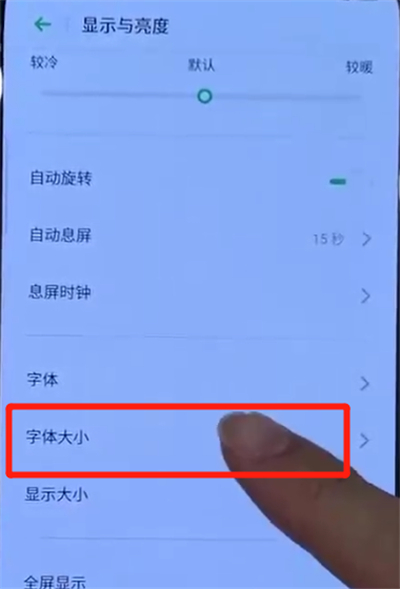 opporeno中調(diào)整字體大小的操作教程截圖