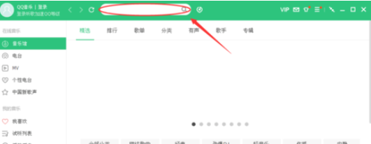 QQ音樂(lè)播放器搜索下載自己喜歡音樂(lè)的操作教程截圖