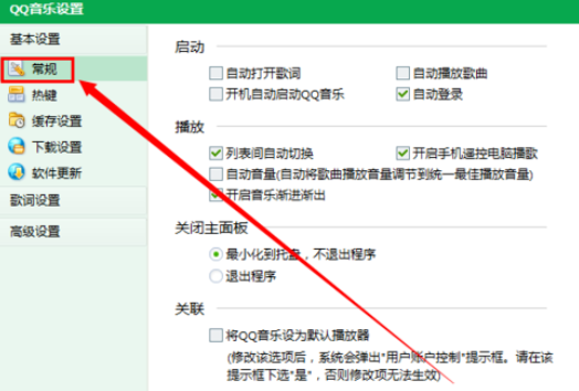 QQ音樂播放器啟動自動打開歌詞的操作教程截圖