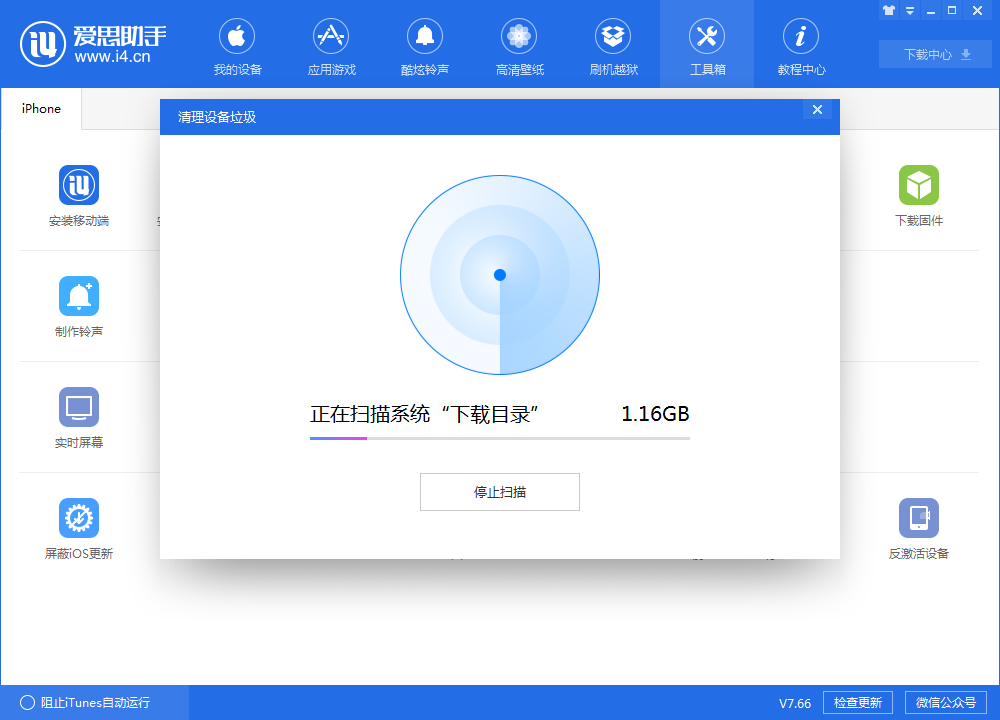 愛思助手清理垃圾的操作步驟截圖