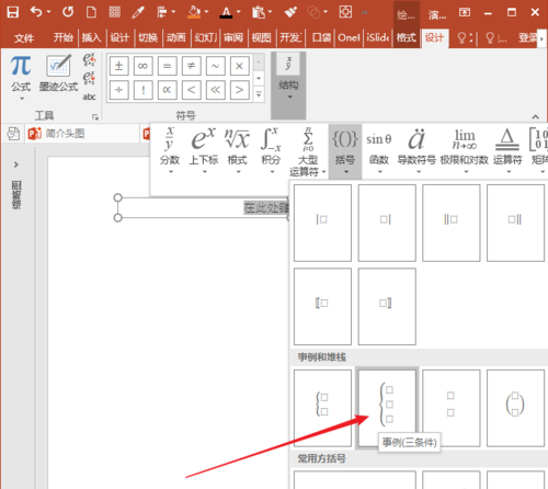 PowerPoint Viewer中插入箭頭括號(hào)等特殊符號(hào)以及形狀的詳細(xì)操作步驟截圖