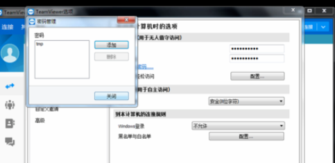 teamviewer中管理附加密碼的操作步驟截圖