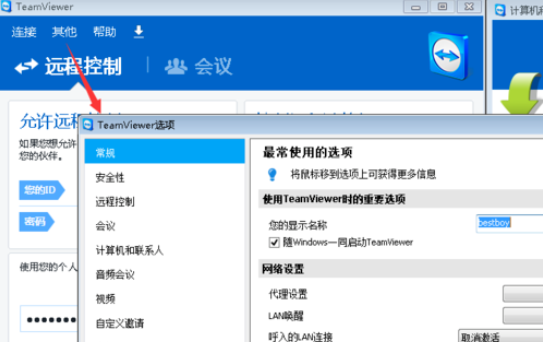 teamviewer修改賬戶密碼的操作教程截圖