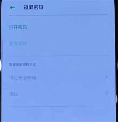 opporeno中更換鎖屏密碼的操作步驟截圖