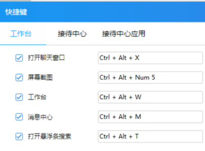 千牛工作臺(tái)設(shè)置快捷鍵的詳細(xì)操作步驟截圖