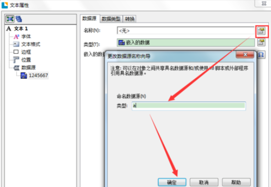 BarTender設(shè)置每個數(shù)據(jù)源字體大小的使用操作截圖