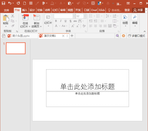 PowerPoint Viewer中快速批量刪除所有備注文字的操作教程截圖