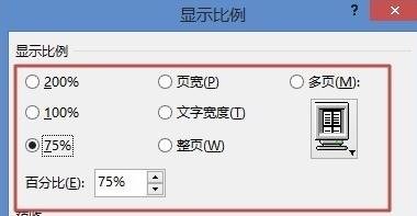 Word 2013設(shè)置頁面比例的操作教程截圖