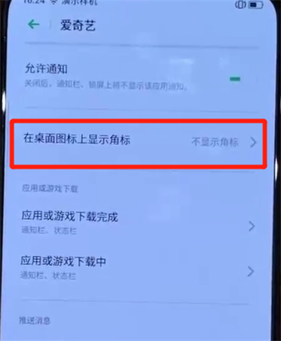 opporeno中關(guān)閉圖標(biāo)角標(biāo)的操作教程截圖