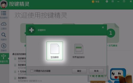 按鍵精靈中對excel表格寫入信息的操作教程截圖