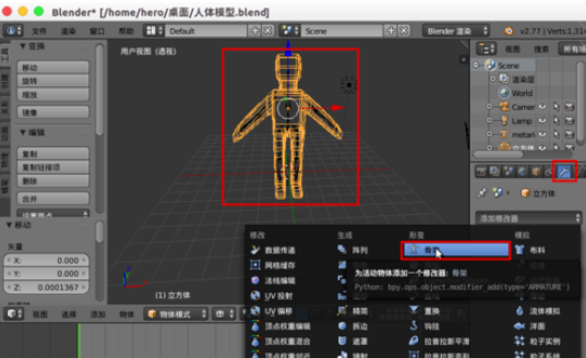 Blender中快速創(chuàng)建人體骨骼的操作教程截圖