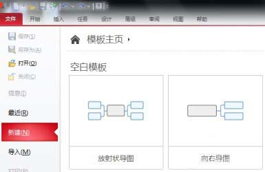 mindmanager中模板直接套用的操作教程截圖