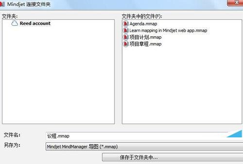 mindmanager共享導(dǎo)圖的操作步驟截圖