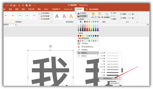 PowerPoint Viewer制作剪紙輪廓效果文字的詳細使用操作截圖