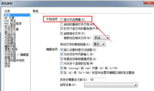 dreamweaver cs6設置顯示歡迎界面的操作步驟截圖