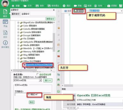 按鍵精靈中對excel表格寫入信息的操作教程截圖