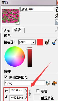 草圖大師為面添加自定義材質的使用操作步驟截圖