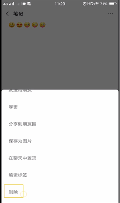 微信中刪除收藏筆記標簽的操作流程截圖