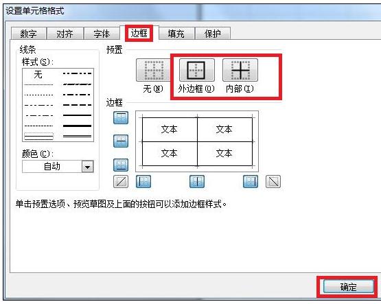 excel2007繪制表格的操作教程截圖