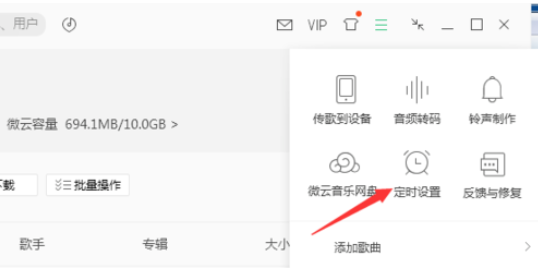 QQ音樂播放器設(shè)置定時(shí)播放的操作教程截圖