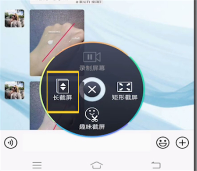 微信中截長(zhǎng)圖的操作教程截圖